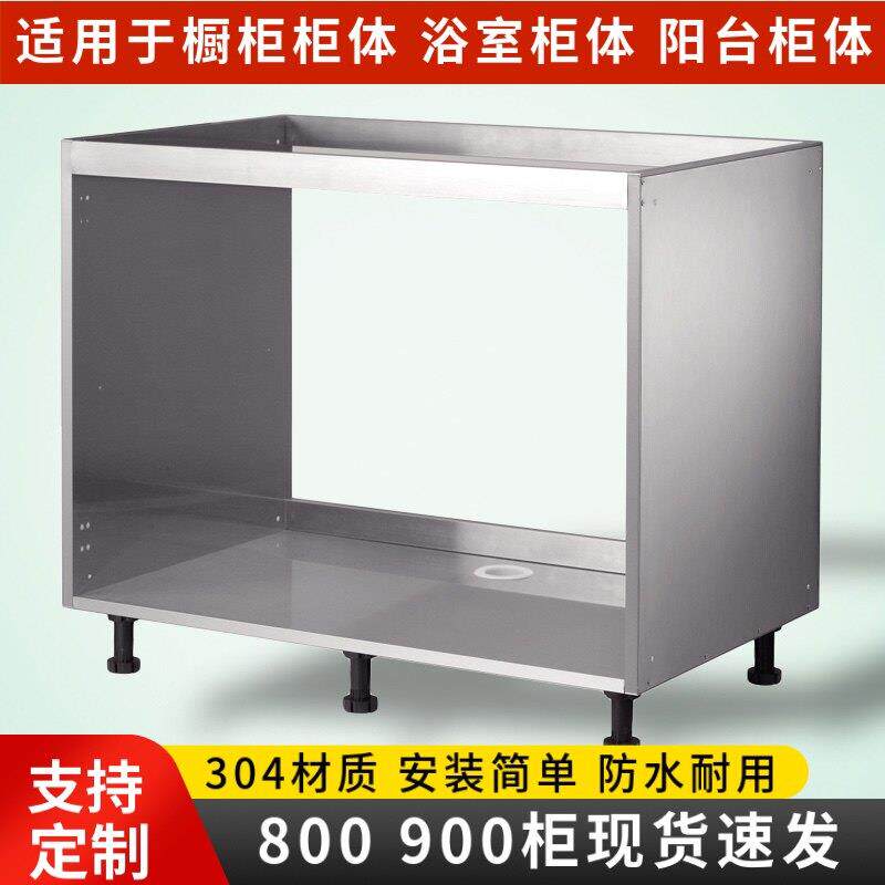 304不锈钢整体橱柜定制 水槽柜体厨房定做家用浴室吊柜组装式现代