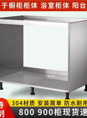 304不锈钢整体橱柜定制 水槽柜体厨房定做家用浴室吊柜组装式现代