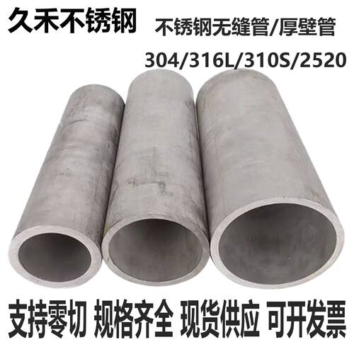304不锈钢无缝管316L厚壁管310s工业管卫生管空心管加厚零切加工