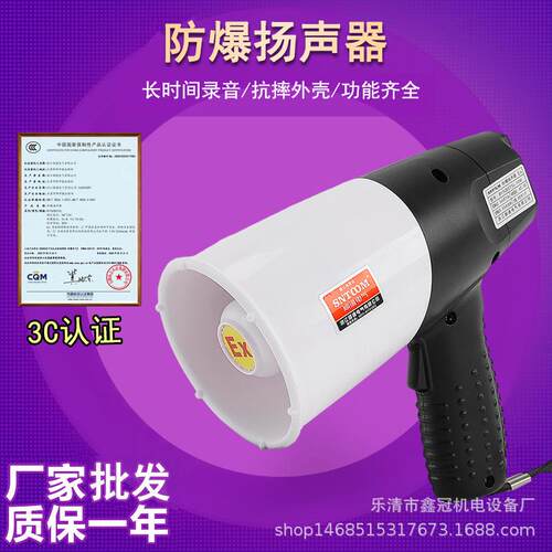 防爆手持喊话器大功率录音扩音器BYS-10W充电手持喇叭