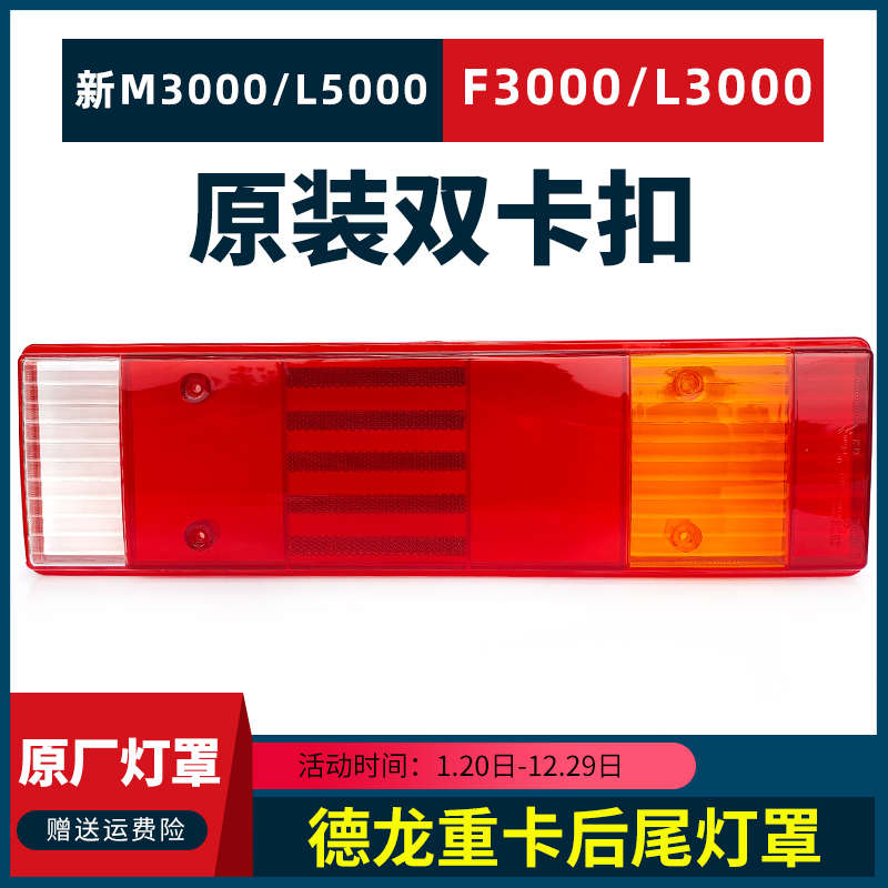 适用陕汽德龙新M3000尾灯罩F3000L3000L5000后尾灯壳子外壳尾灯罩