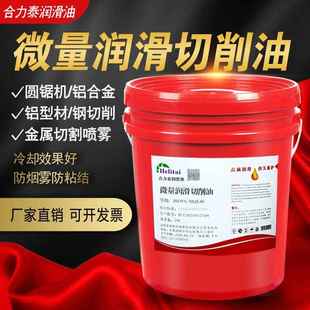 微量润滑切削油MQL高速圆锯机切削油铝合金型材下料机喷雾植物油