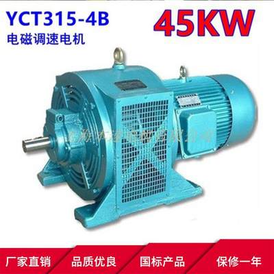 电磁调速电机YCT315-4B45W千瓦调速三相异步滑差电动机马达铜线
