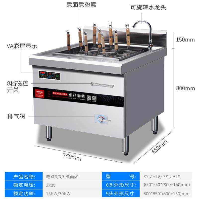 电磁煮/面炉商用手动升降煮电磁炉灶46/9头583煮炉餐厅多眼面面机