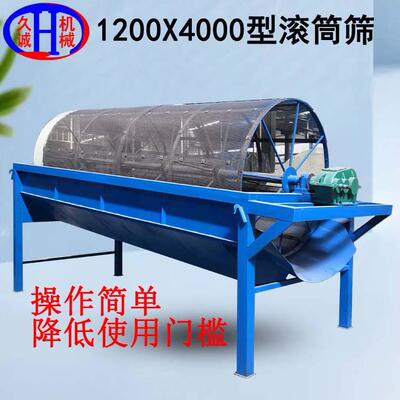 机械供应物料分选1240型小型滚筒筛沙机药材筛选机筛土机砂石
