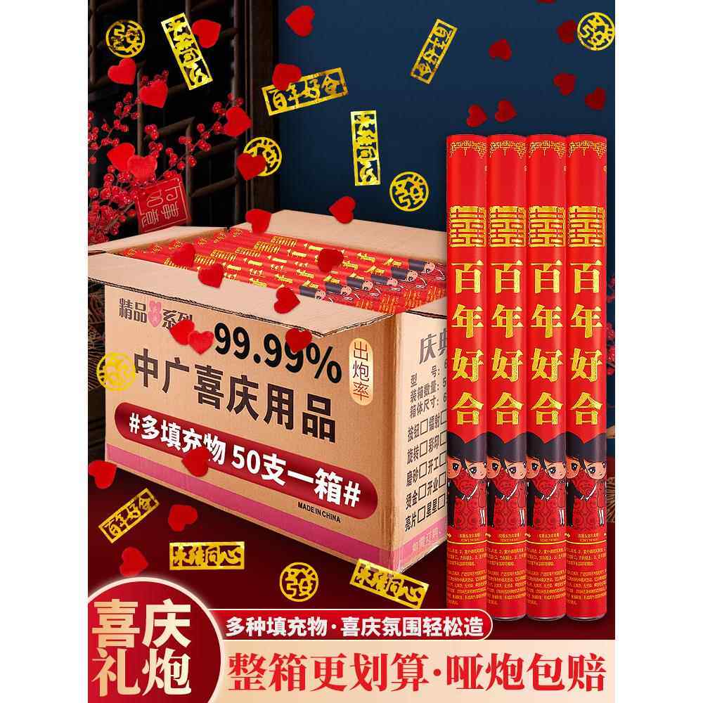 礼炮婚庆用品结婚礼开 工开 业庆典婚庆手持喷彩带喷花筒礼花筒