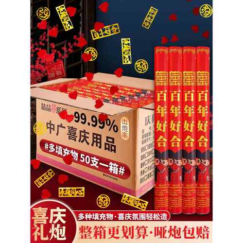礼炮婚庆用品结婚礼开 工开 业庆典婚庆手持喷彩带喷花筒礼花筒
