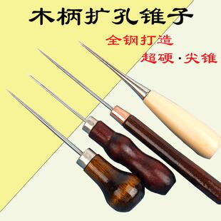官方旗舰店正品上鞋锥子钩针针扩孔补鞋老式尖锥手工打孔木柄直锥