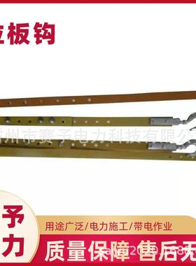 ZF010710可调式绝缘拉板钩合金材质高压耐张拉棒钩子绝缘提线钩