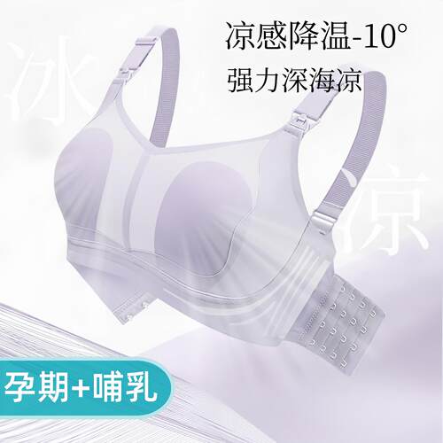 哺乳内衣产后哺乳专用防下垂聚拢夏季薄款大胸显小怀孕期孕妇胸罩