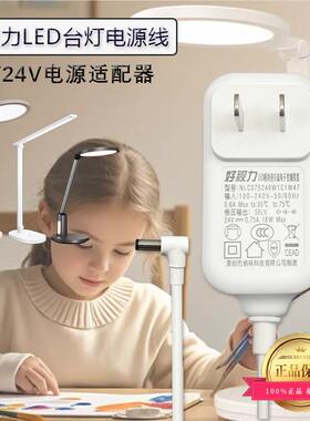 好视力TG032-TM台灯LED控制装置ASM018-2400750C充电源线24V插头2