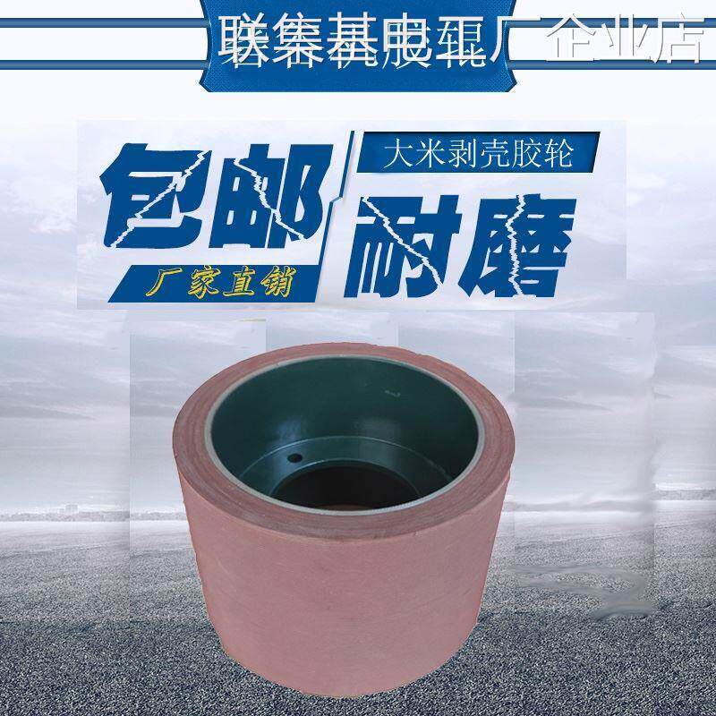 7寸8寸10寸皮辊碾米机厚胶轮脱壳配件胶辊,谷机胶辊加砻谷胶辊砻7