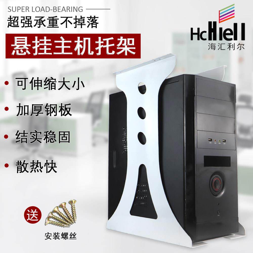 电脑主机悬挂式吊架台式主机托支架壁挂架主机箱支架主机托机箱托