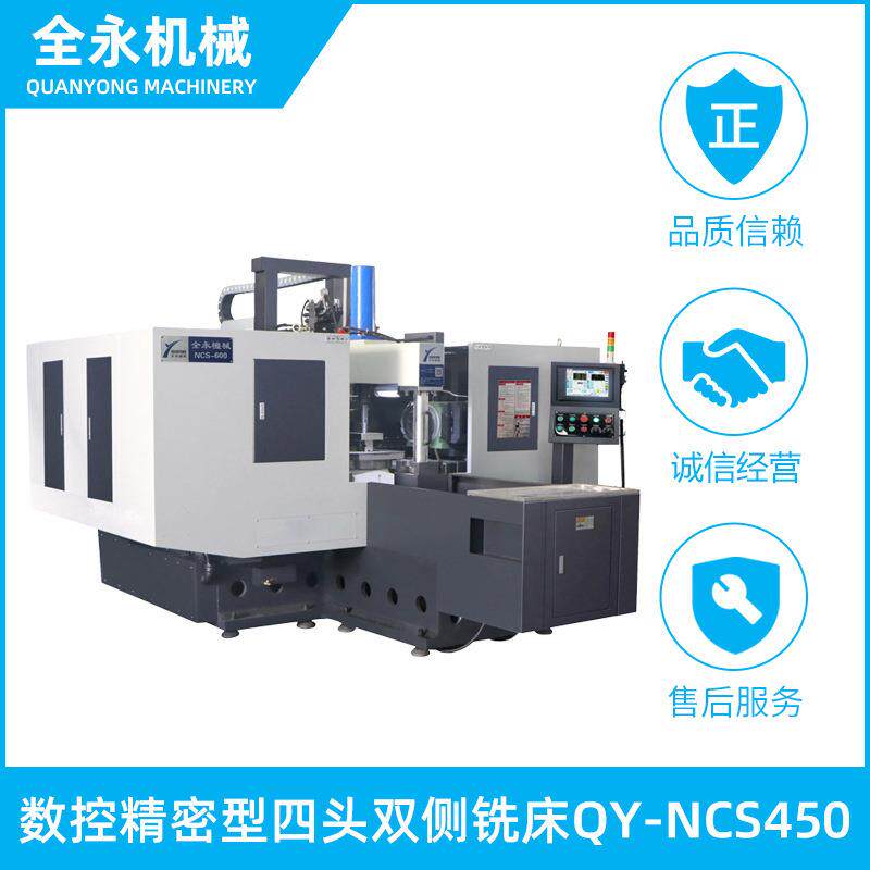 厂家直供全自动精密型四头双侧铣床QY-NCS450型数控机床