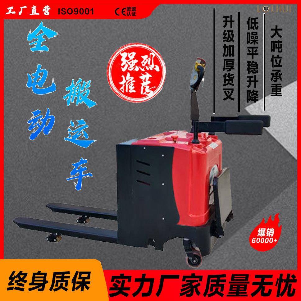 站驾式全电动搬运车2吨液压拖车小型地牛3吨仓储叉车托盘装卸车