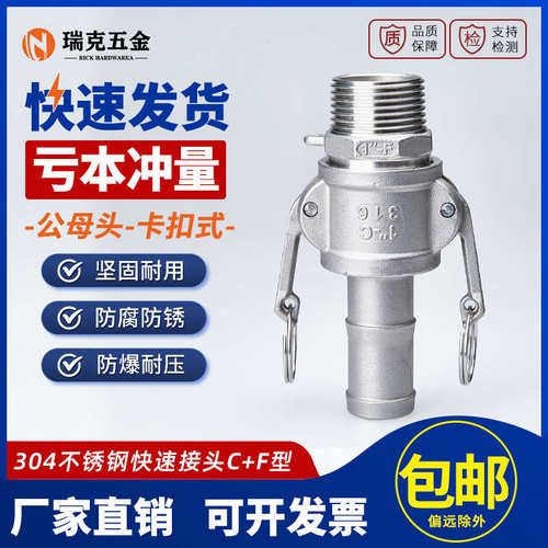 304不锈钢快速接头CF型外丝皮接软管4分宝塔头外螺纹卡扣式晒水车