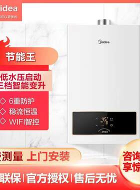 美.的燃气热水器RS1可变升恒温低水压启动12升13升16升防冻热水器