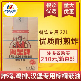 海皇牌棕榈油袋装食用油油炸商用烘焙起酥油炸鸡汉堡鸡排专用油