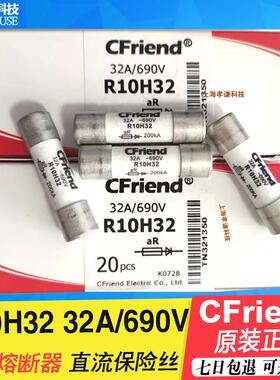 友容CFriend熔断器R10H32-H25-H20-H16-H10 690VAC/32A 10x38mm
