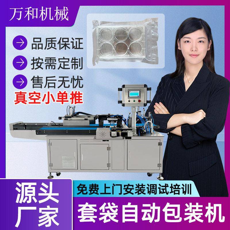 全自动真空包装机培养皿医用输液袋真空套袋机小推给袋式包装机