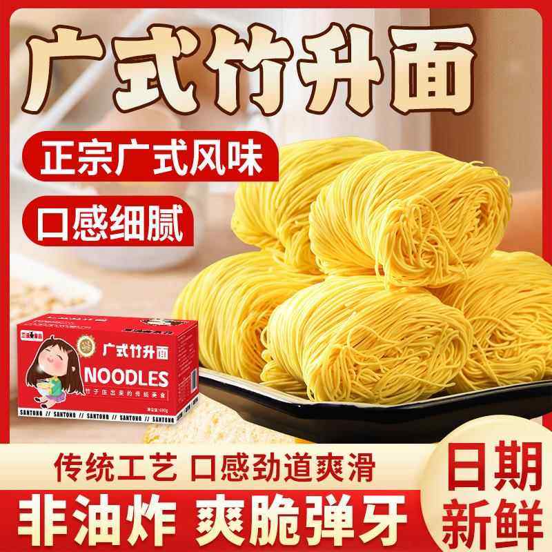 广东港式竹升面挂面手工生面一箱整箱早餐面食云吞面鸡蛋面条,粮油调味/速食/干货/烘焙,待煮速食面/拉面/面皮/西式面,淘宝优惠券,粉丝福利购,淘宝优惠卷