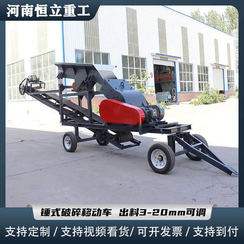 建筑垃圾粉碎机锤式破碎机移动车石头制砂破碎简易式破碎机移动车