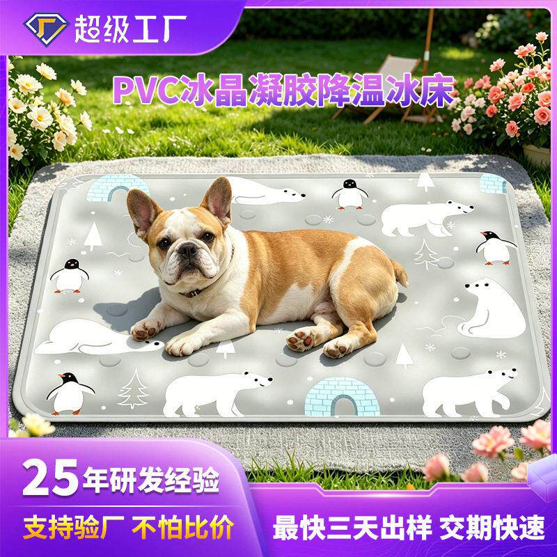 宠物冰垫透气凉垫夏季降温猫咪凝胶睡觉冰晶床狗狗窝凉席定制工厂