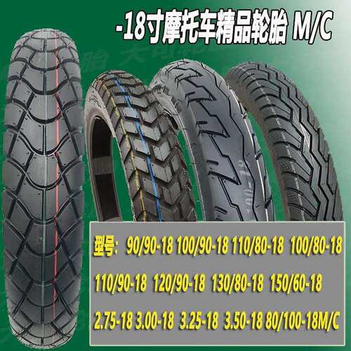 125/150摩托车轮胎改装150/130/100/90/90/80/70/60-18EN125-18寸