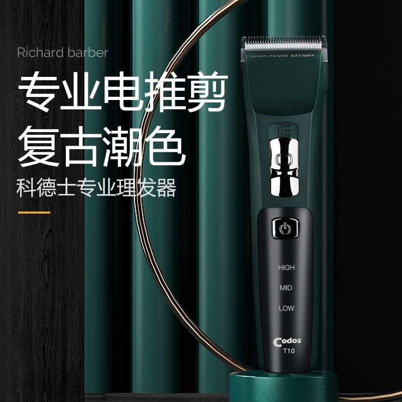 科德士T10专业电动推子理髲器电推剪充电式剪头发理发器发廊专用