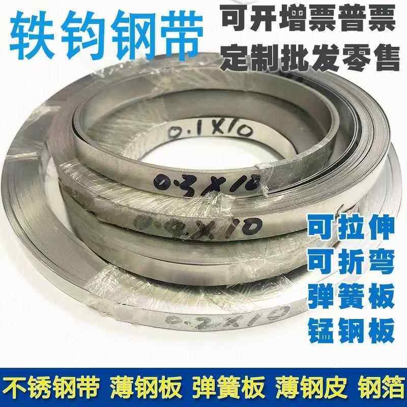 304不锈钢带打包带薄片316不锈钢片窄长条带条扎带弹簧板卷带扁条