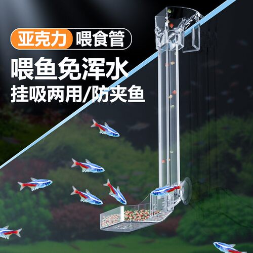 2026新款鱼缸亚克力喂食管防飘散投食管防夹鱼喂鱼神器小型透明喂