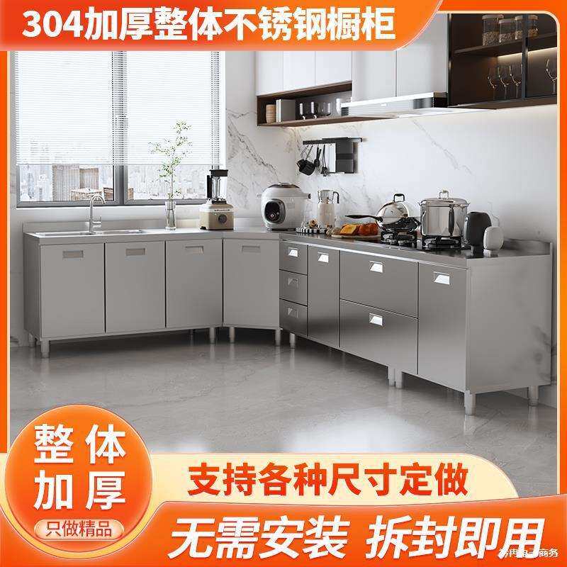 304整体不锈钢厨房橱柜一体水槽灶台柜家用简易储存收纳碗柜