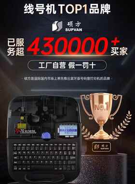 【官方自营】硕方tp60/66i线号机号码管打印机线号管热缩管打号机