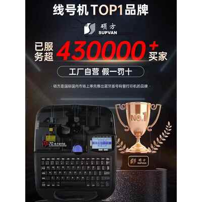 【官方自营】硕方tp60/66i线号机号码管打印机线号管热缩管打号机