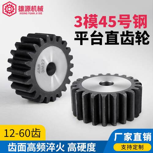 3模圆柱平面正齿轮 直齿轮3模2M12齿-60齿 传动齿轮两面平无台阶