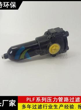 按需供应 PLF-H110x5P压力管路过滤器 公称压力32MPa纳污量大