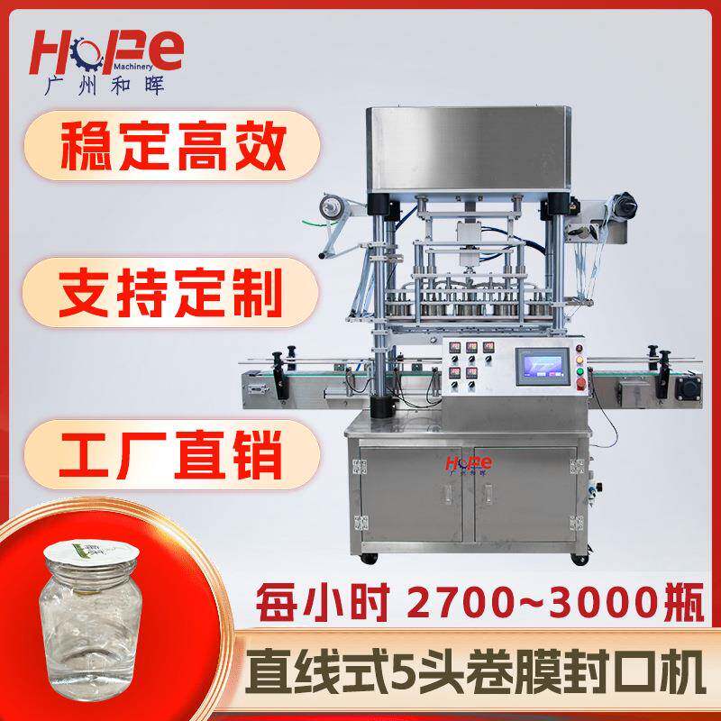 直线式5头卷膜封口机酱料酸奶纸杯果冻封口机广口瓶热压封杯机