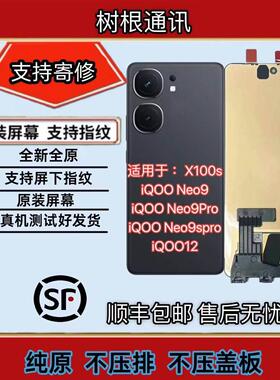 适用于vivo iqooneo9屏幕总成neo9spro iqoo12内外液晶触摸显示屏