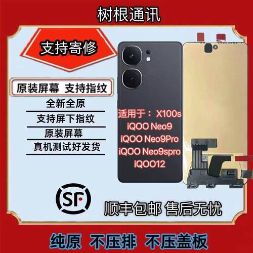 适用于vivo iqooneo9屏幕总成neo9spro iqoo12内外液晶触摸显示屏