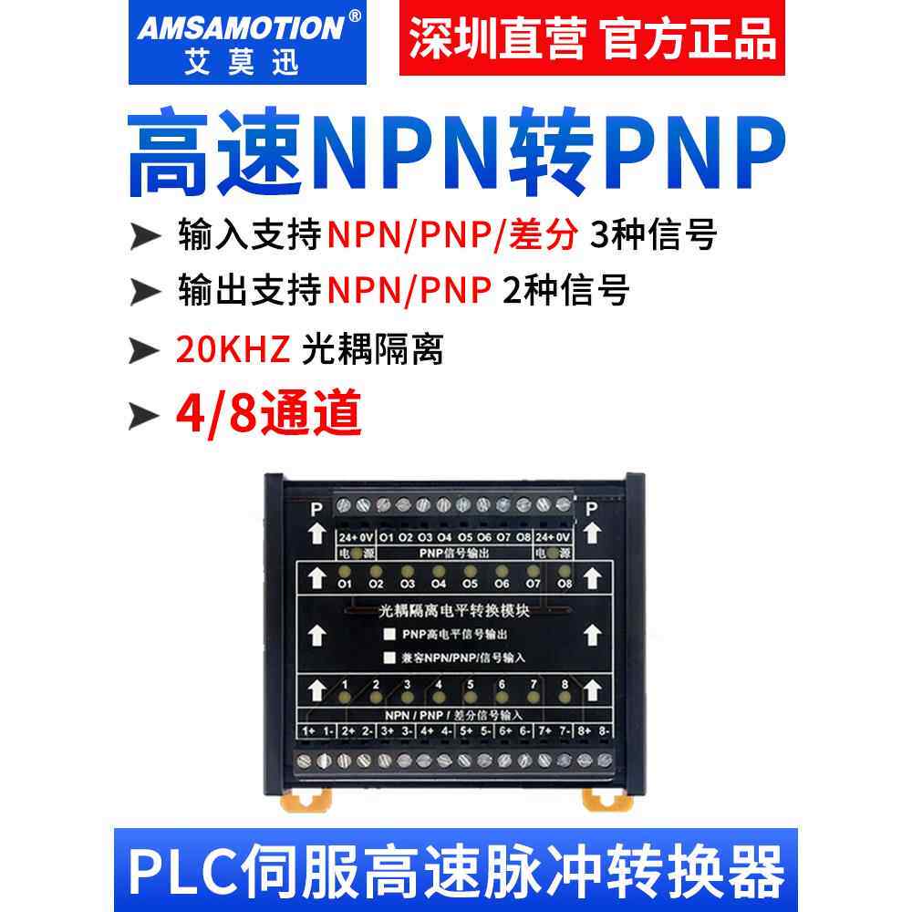 高速Npn转Pnp转Npn光耦合器隔离板24V脉冲差分信号转换器电平模块 - 实物图
