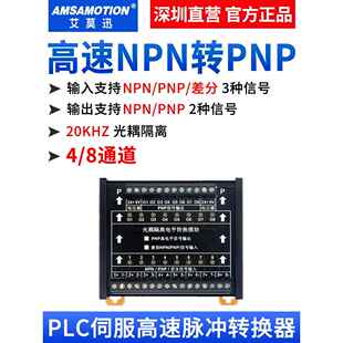 高速Npn转Pnp转Npn光耦合器隔离板24V脉冲差分信号转换器电平模块