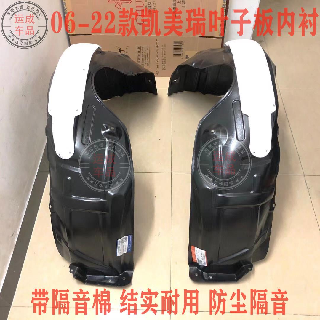 适用06-22年款CAMRY叶子板内衬 加厚叶子板前后轮胎挡泥护板内衬