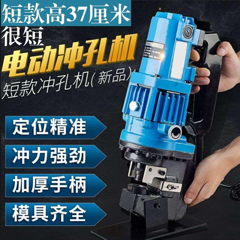 手提式MHP20电动液压冲孔机小型干挂角钢打孔器钢角铁开孔机器