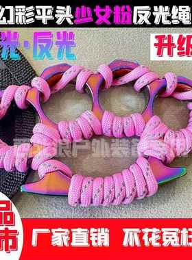 【新款升级】四指虎拳扣拳刺高硬度夜光反光绑绳夜路防身合法装备