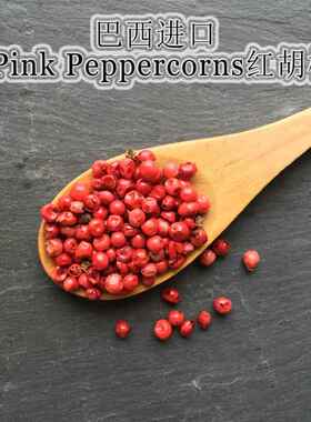 巴西进口红胡椒粒pink peppercorns西餐牛排调味摆盘装饰50g包邮