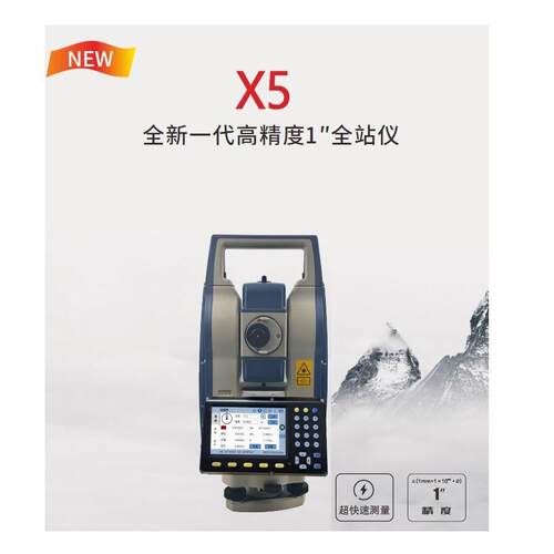 X5高精度1秒全站仪 彩色安卓触摸屏 工业安装水库大坝监测