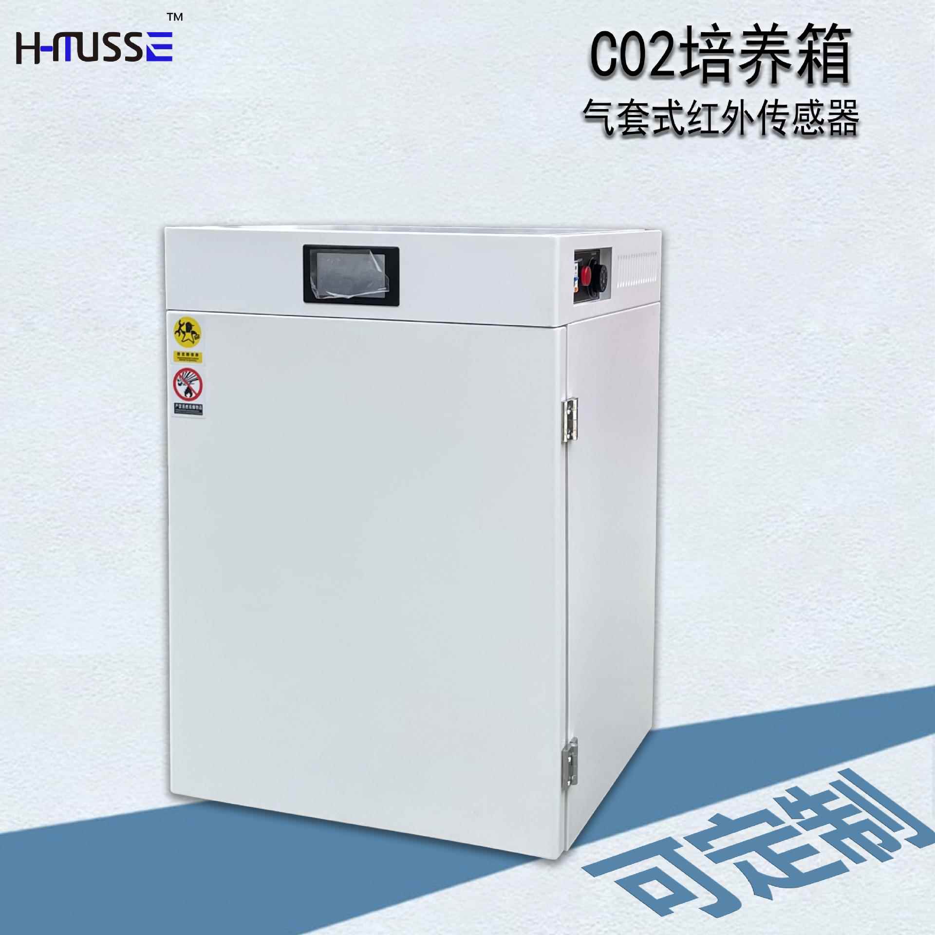 气套式红外线CO2培养箱二氧化碳细胞培养箱电热恒温80升小容积