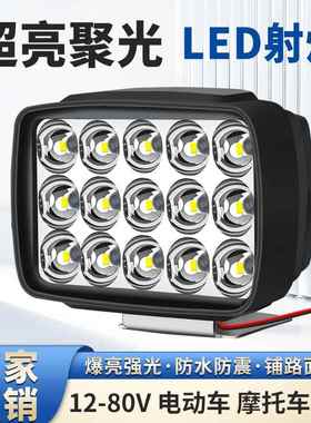 汽车LED射灯12V-80V电动车灯货车倒车灯三轮车通用防水摩托车大灯