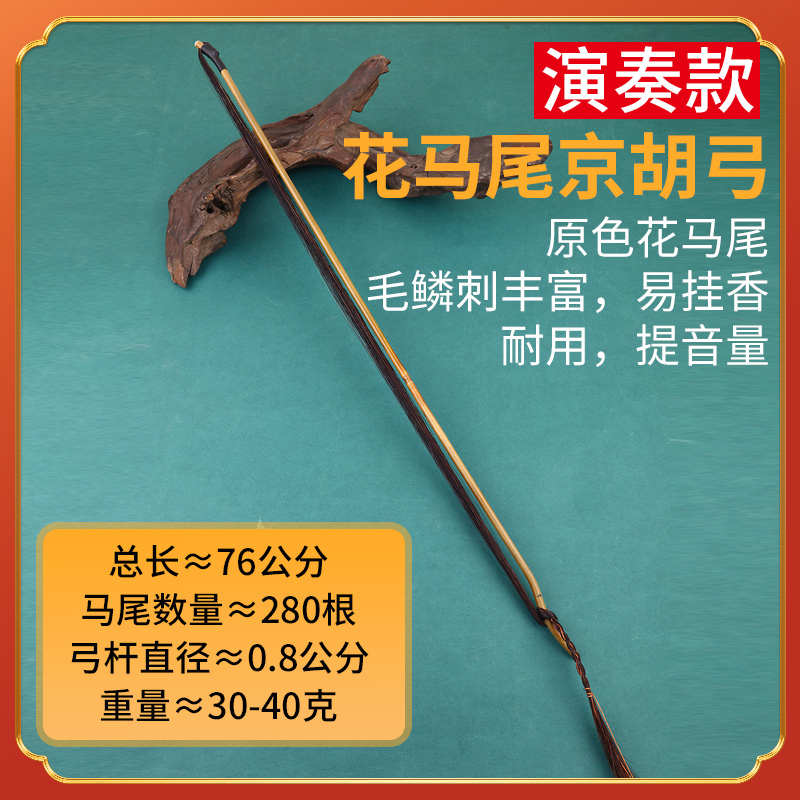 弓弓杆京胡普及琴弓/实心鹤玄花竹马尾专业配真白马尾弓子京胡