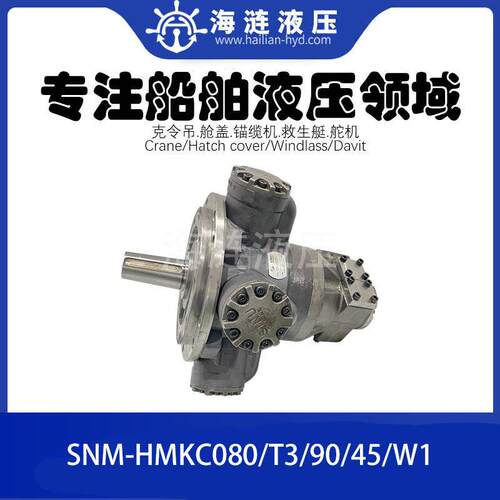 甲板锚缆机液压马达HMKC080/T3/90/45/W1